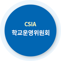 CSIA бȸ Ȳ(б)